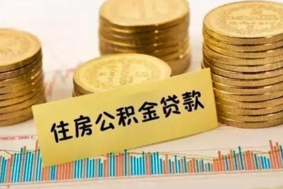 大丰住房在职公积金封存怎么取（还在职但公积金封存）